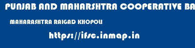 PUNJAB AND MAHARSHTRA COOPERATIVE BANK  MAHARASHTRA RAIGAD KHOPOLI   ifsc code